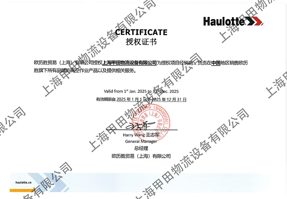 歐歷勝中國 項(xiàng)目經(jīng)銷商 上海甲田 2025 證書.jpg